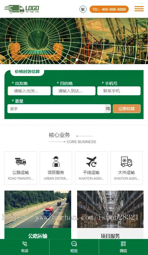 响应式简繁快递货运物流pbootcms模板网站自适应手机端网站建设源码模板