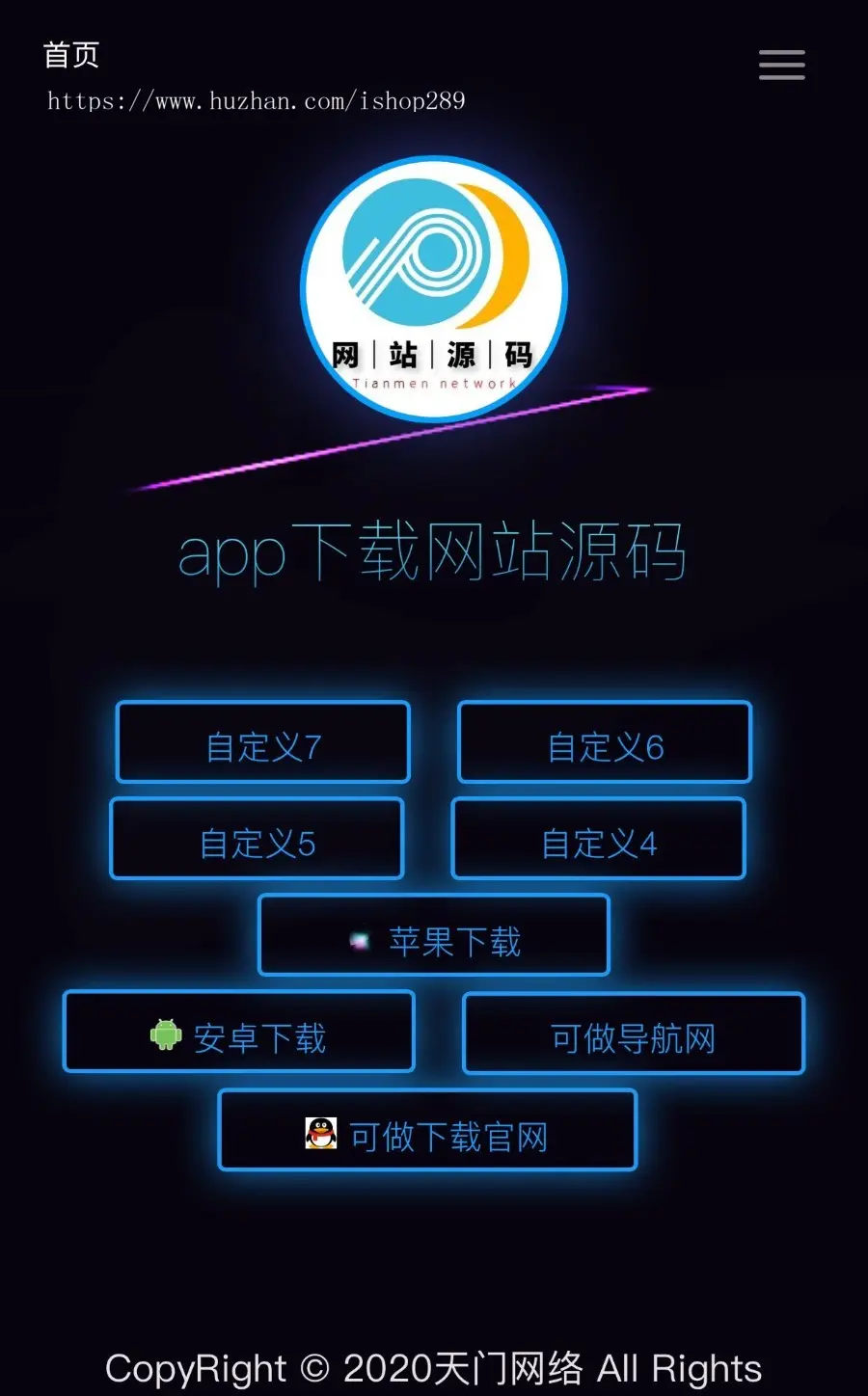 【带后台】超酷下载导航源码炫酷下载页网址防丢站HTML响应式单页个人导航网址备用源码