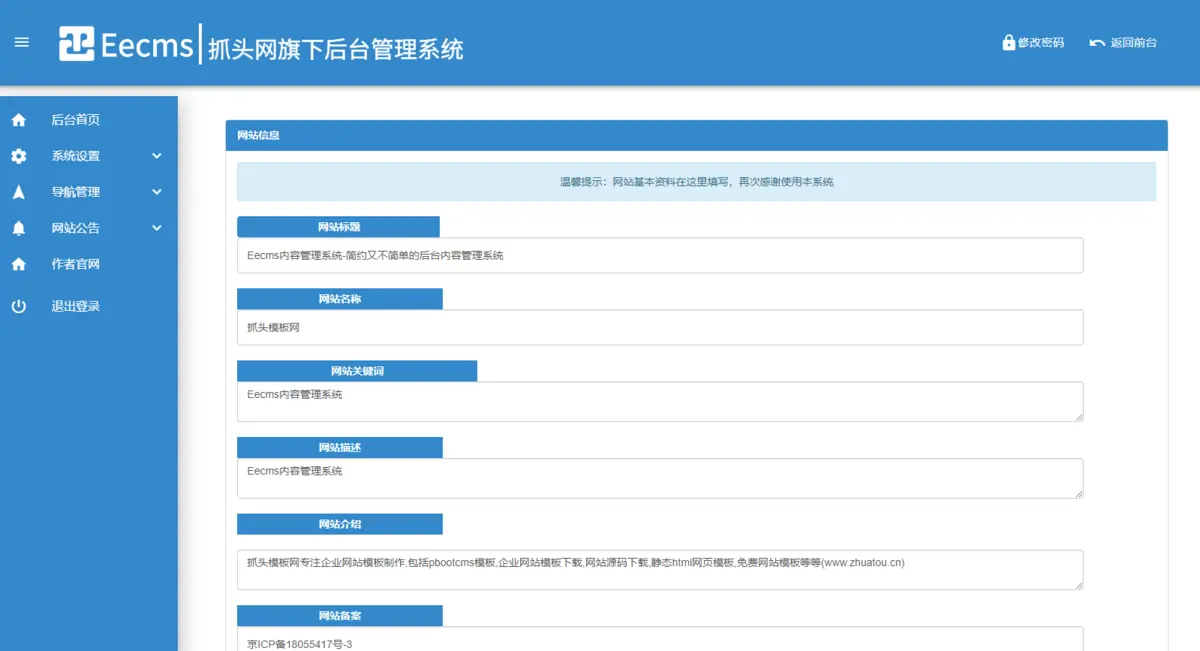 带后台软件宣传单页源码-网址导航APP 下载软件介绍