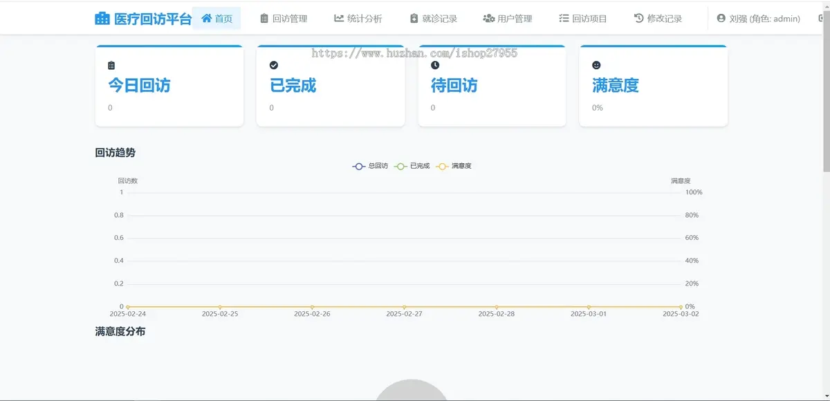 学生毕设医院客户管理系统医院回访登记系统/客户管理CRM资料跟进