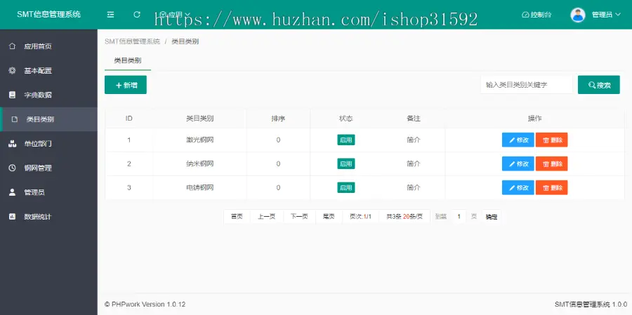 SMT信息管理系统,产品信息管理PIM系统,多媒体触摸屏数据查询php源码 