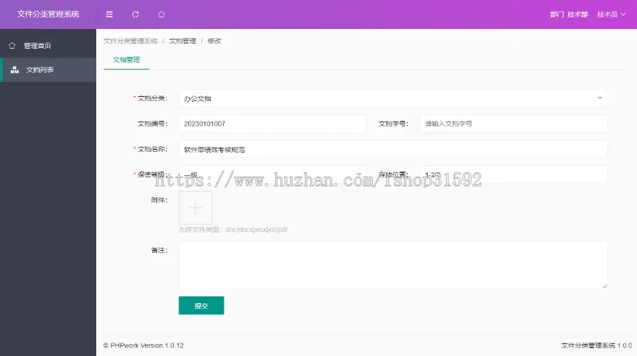 文件分类管理系统,电子文件管理,文件分类归档,文档档案管理,php源码