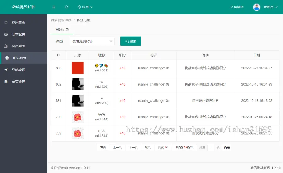 微信挑战10秒领积分,每日游戏签到打卡,分享邀请奖励,十秒挑战手速,微信公众号程序php源码