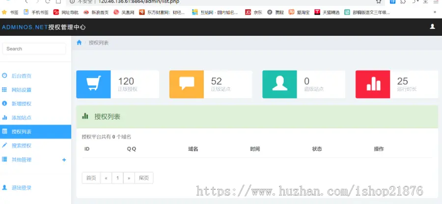 PHP域名授权系统源码