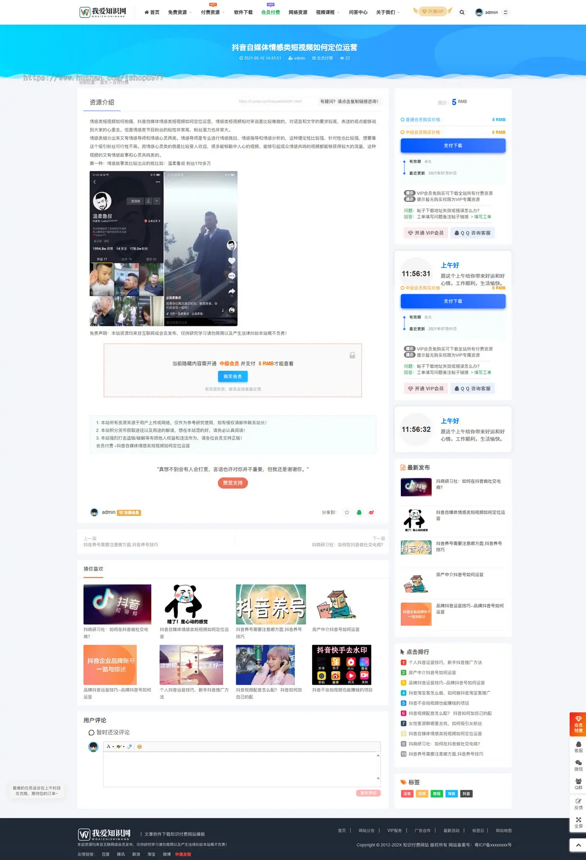 php虚拟资源会员付费 办公素材程序文章软件下载视频付费查看知识付费网站源码
