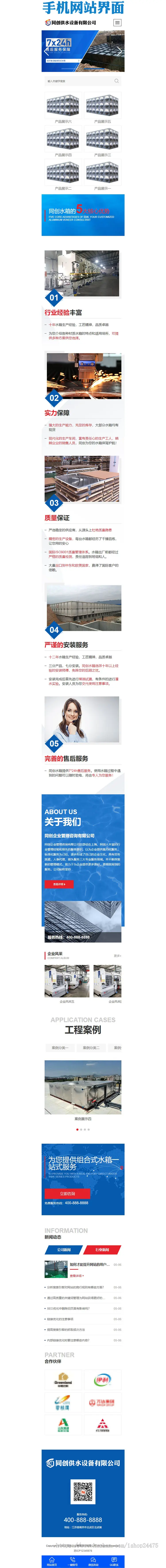 响应式供水设备企业网站源码程序 PHP不锈钢水箱网站源码模板带后台管理
