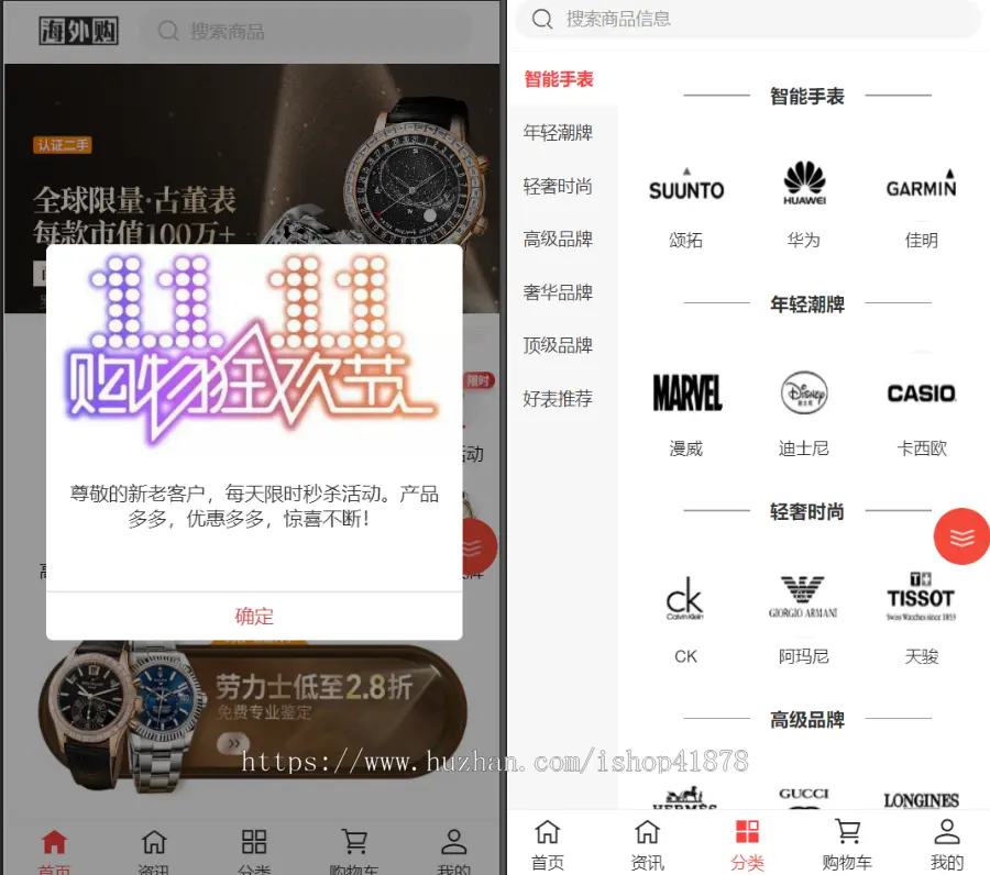 [2021]二开爆款代购奢侈品|手表商城回收|奢侈品抢购-秒杀活动
