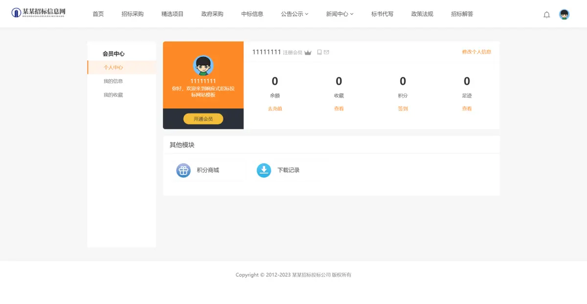 2025年流量网招标平台公示平台响应式招标投标网站模板