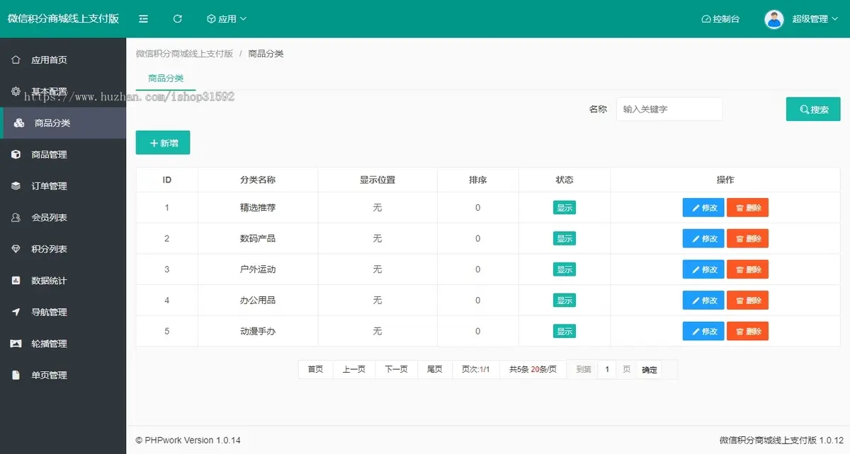 微信积分商城积分和微信支付版,积分兑换,公众号php源码