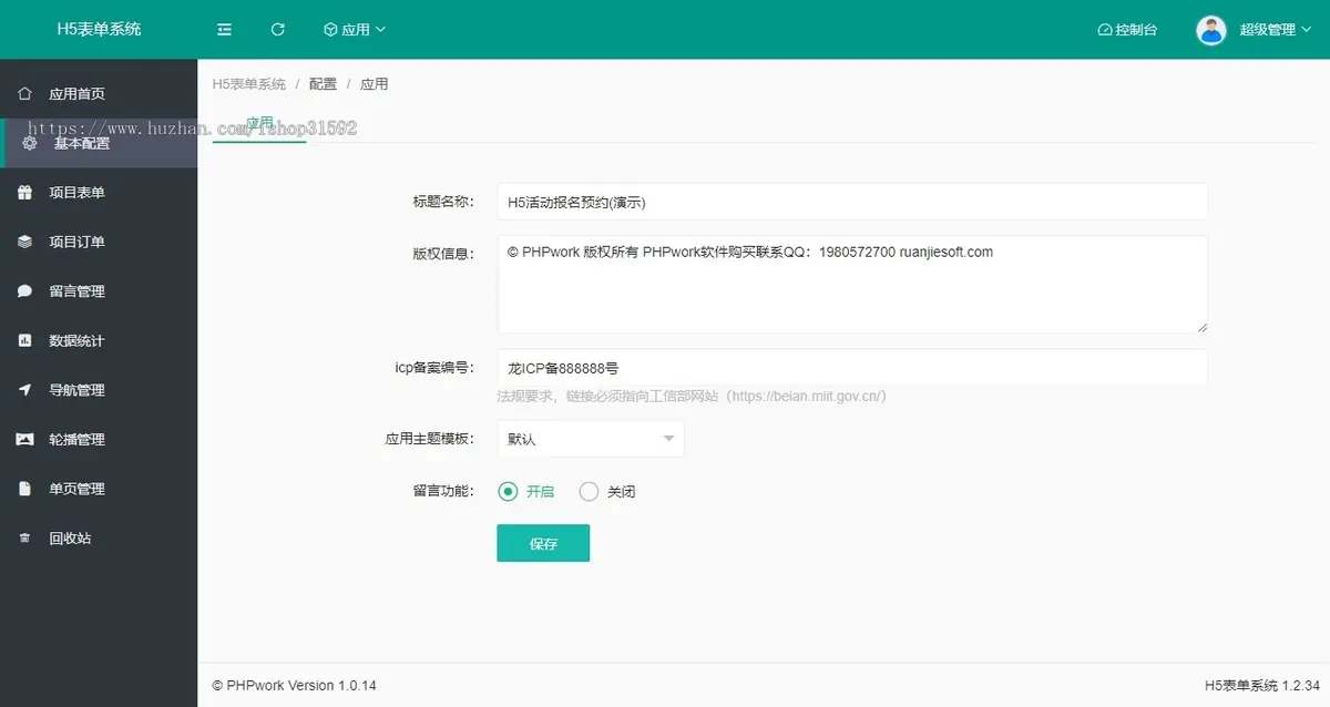 H5多功能自定义表单在线预约活动报名客户预约售后工单建议反馈调查问卷php源码