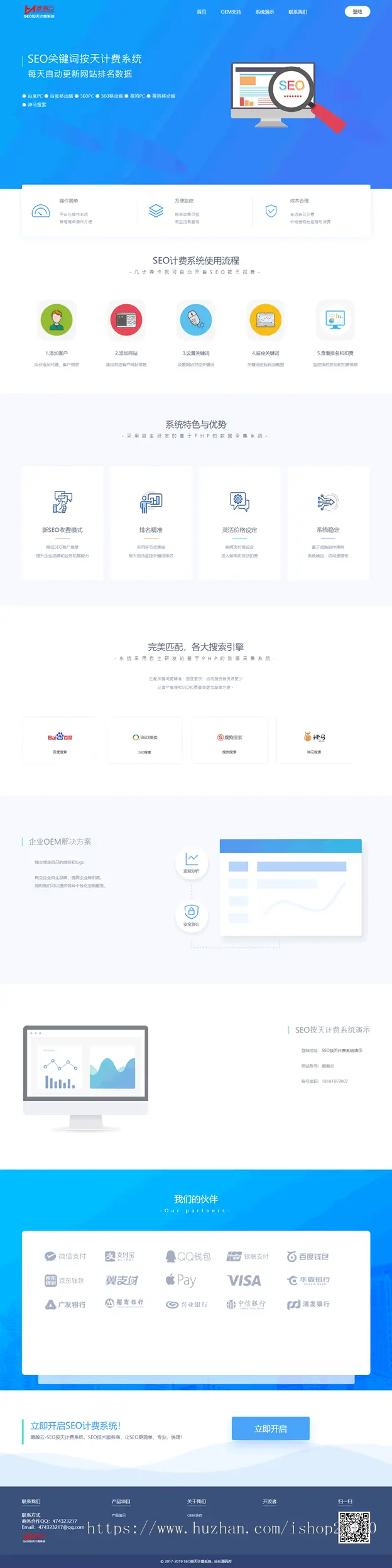 Thinkphp内核某SEO关键词按天计费系统商业版+关键词排名优化+代理+手机自适应搭建教程