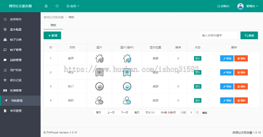 微信社交朋友圈,朋友圈,话题讨论,留言回复,微信公众号程序,php源码