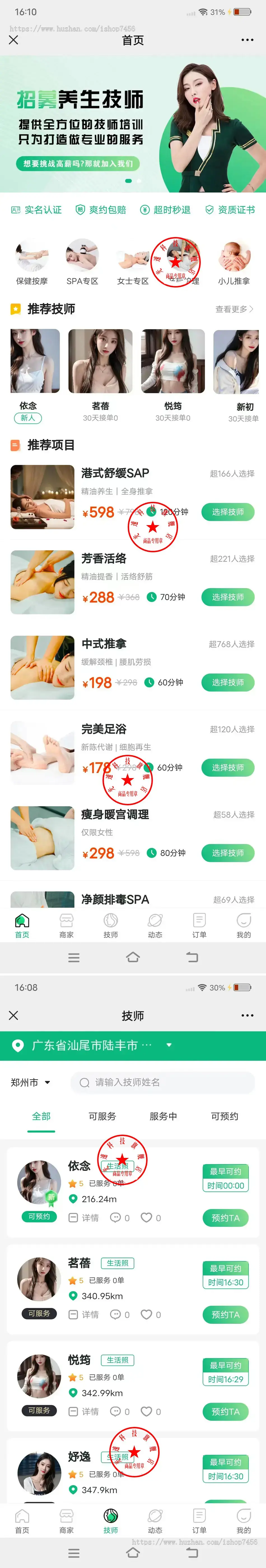 【本月大礼包】全新精美UI版本上门预约足疗足浴同城推拿美容家政服务仿东郊到家