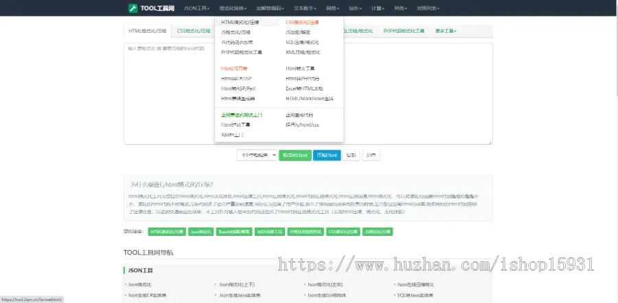 【修复版】在线网页工具箱/站长工具源码/在线加密解密网站源码自适应模板带管理后台