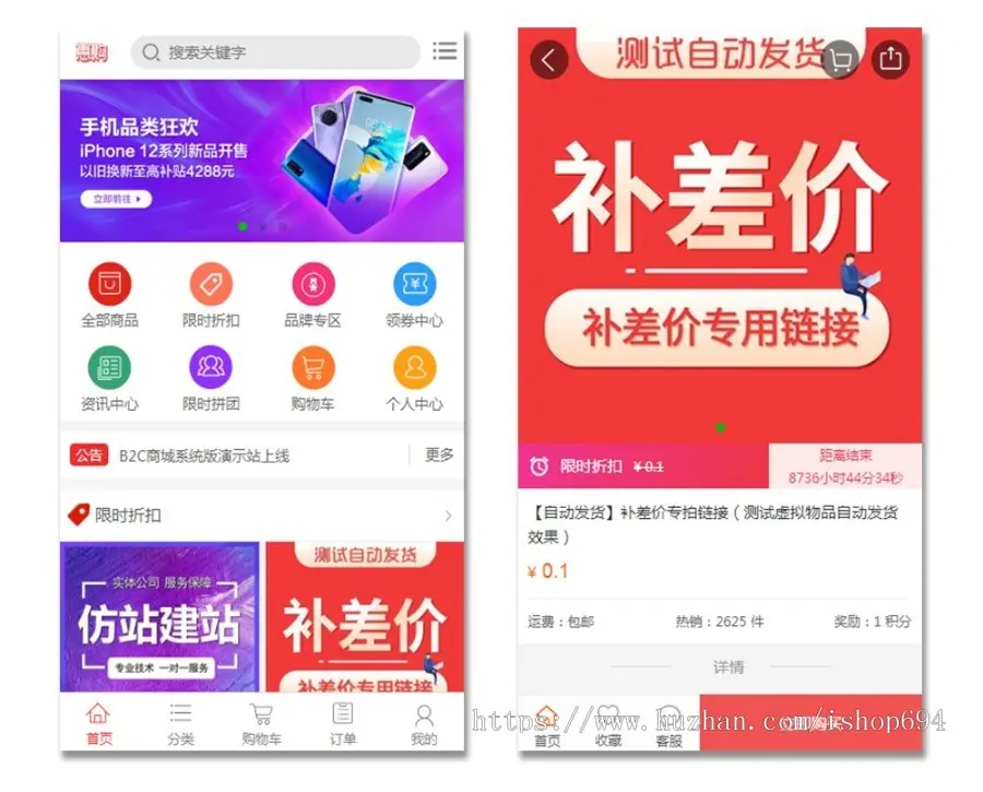 个人商城二开 PC+WAP B2C商城系统源码 可商用版 拼团拼购 优惠 折扣 秒杀源码