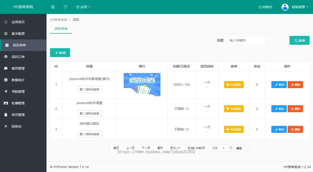 H5多功能自定义表单在线预约活动报名客户预约售后工单建议反馈调查问卷php源码