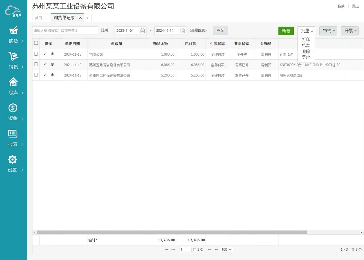 [2025增强V9版]多仓库进销存系统ERP管理系统源码工贸公司专用版