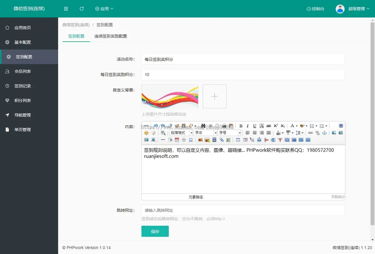 微信签到打卡领积分奖励,每日积分签到,微信公众号程序php源码