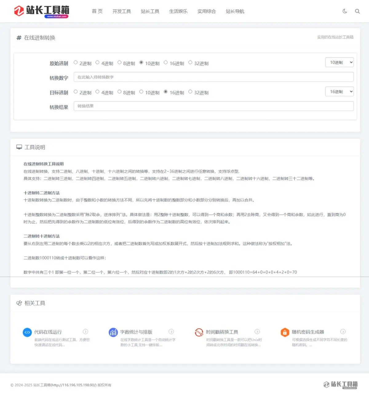在线工具源码/站长工具源码/工具箱源码/在线导航源码/无需授权