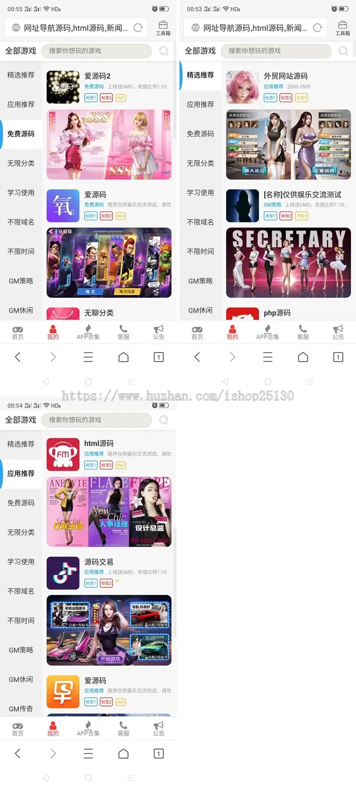 精品【原创V2加强】左右选项卡自动切换应用APP下载站主题app导航app推广
