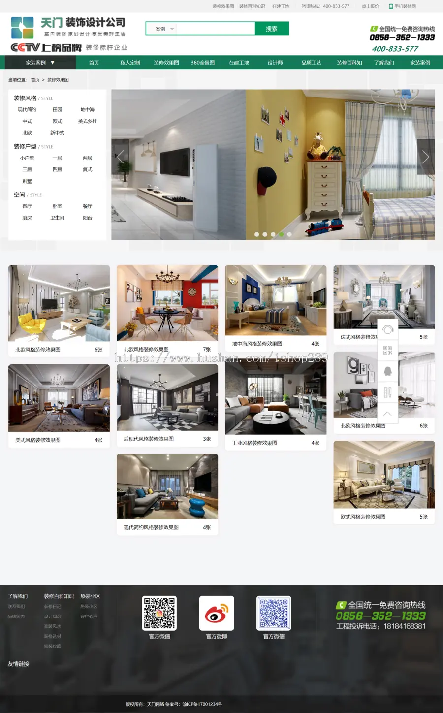 【高端精品】装修公司官网装潢建材设计公司响应式网站源码模板装饰建筑行业网站源码