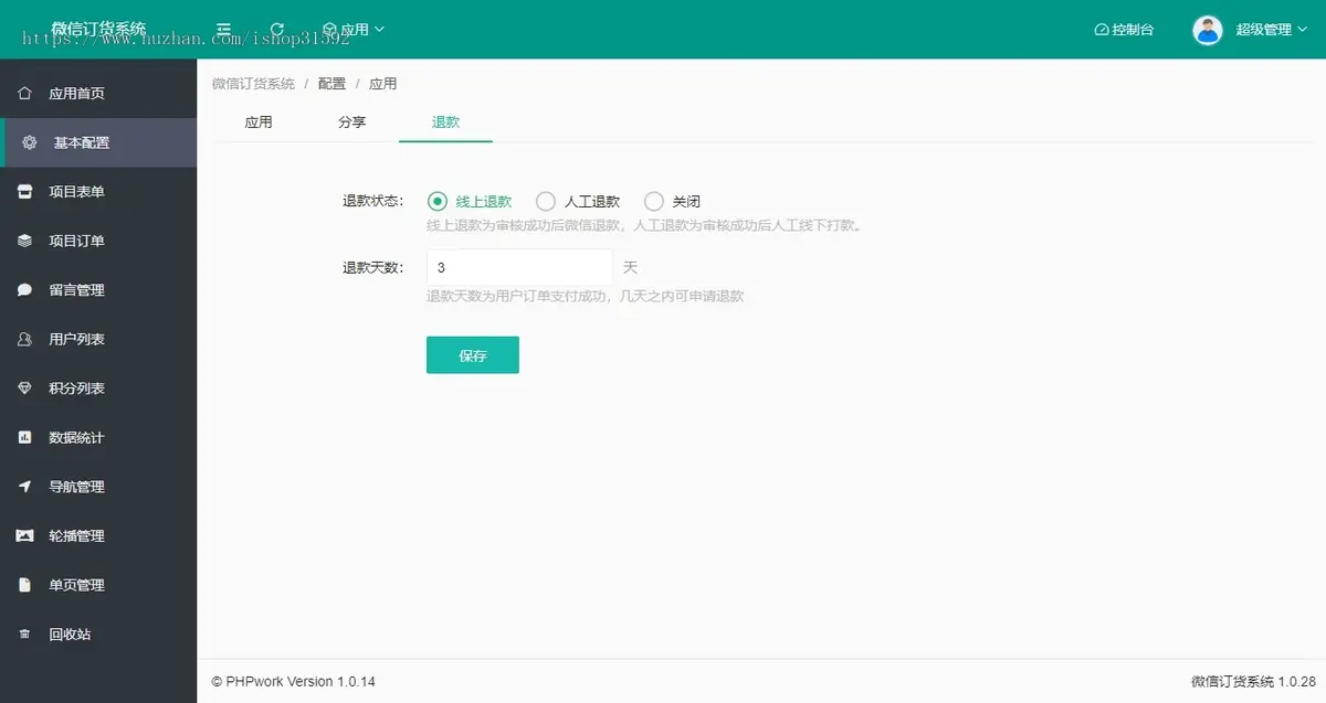 微信订货订单下单助手,扫码付款订单收款,套餐价格,自定义表单微信支付商家收银台php源码