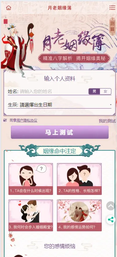 2024龙年新版ui周易测算网站H5源码/在线起名网站源码/运势测算网站系统源码