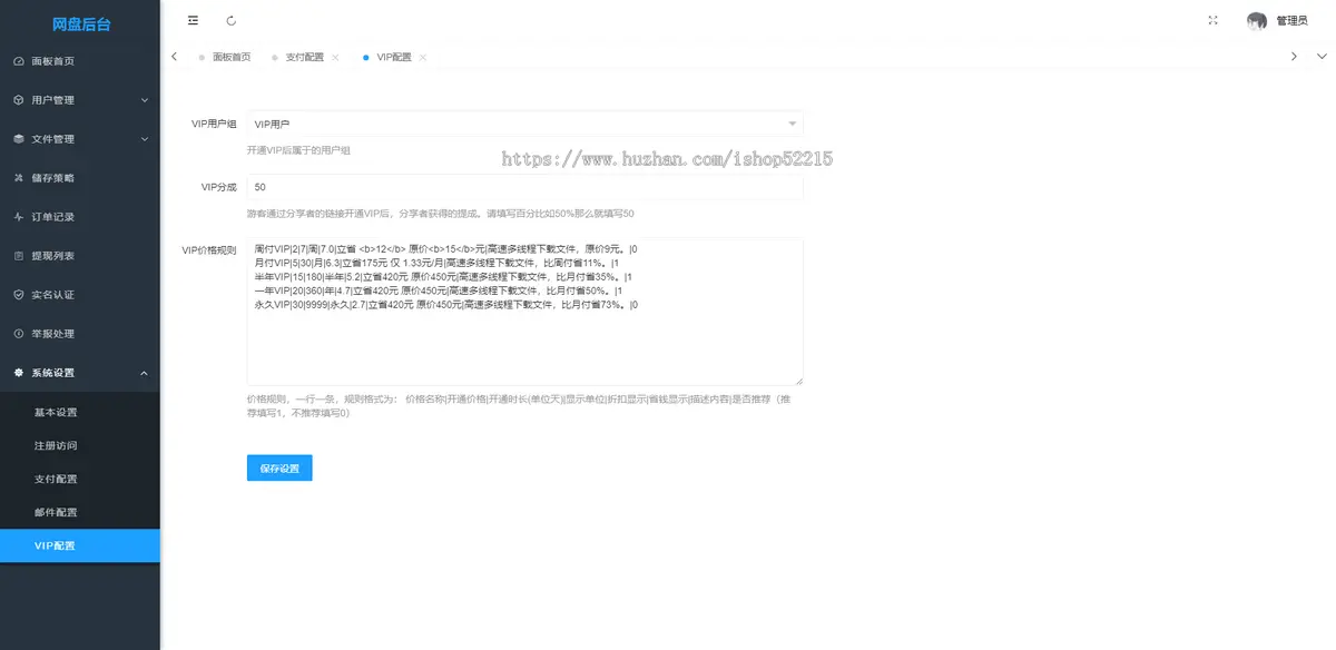 仿城通网盘源码 后台对接 码支付 易支付 接口 和微信支付宝官方接口