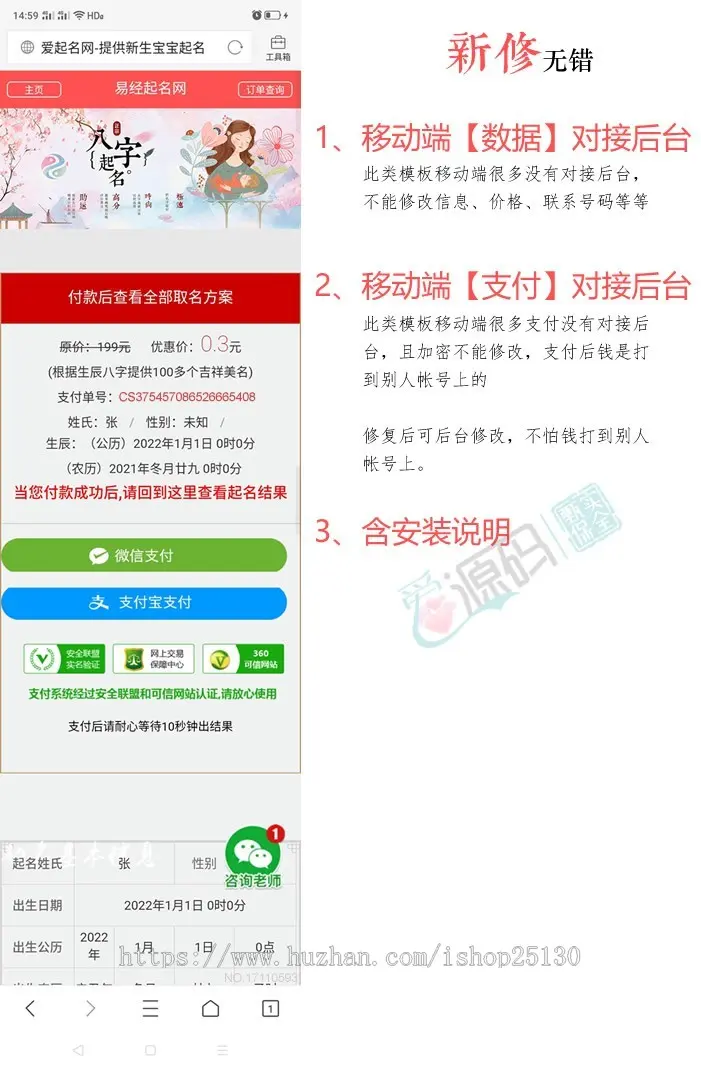 【新修2套】周易八字起名网宝宝起名在线下单网站 | PC+移动端Thinkphp | 完整无错