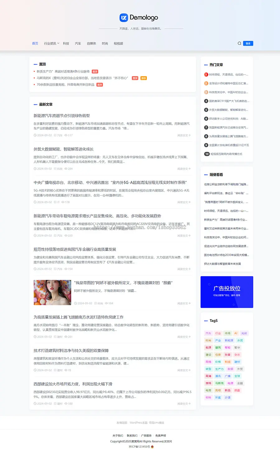 帝国cms资讯/自媒体/博客 简洁大气模版源码 响应式移动端