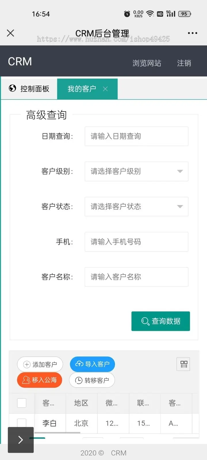 CRM客户关系管理系统软件手机版跟单跟进订单合同办公考勤php源码