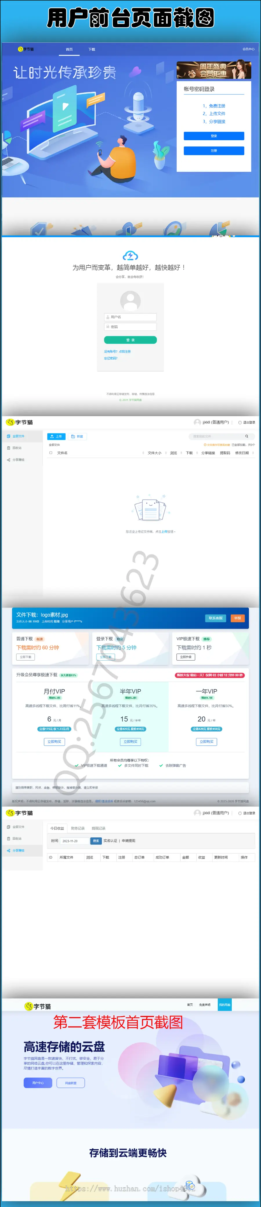 完美运营版新版仿城通网盘蓝奏云盘易支付接口多商户云盘系统抖音快手短视频流量变现赚