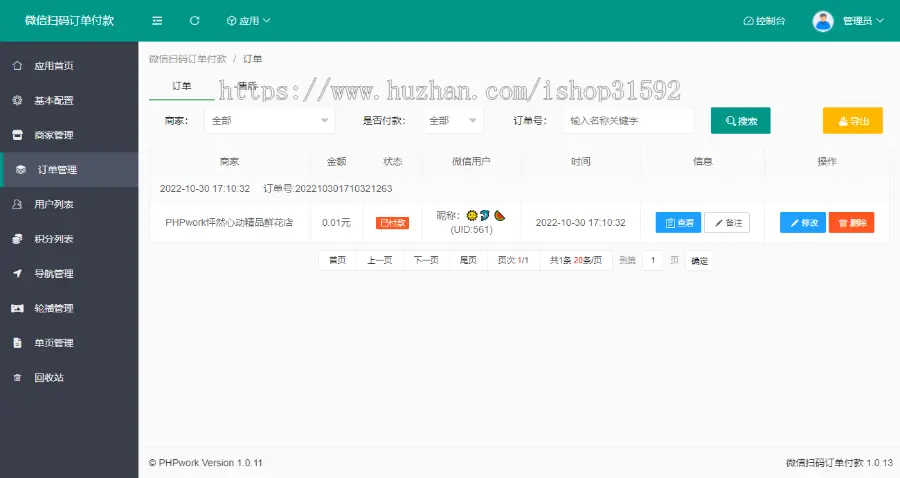 微信订货订单下单助手,扫码付款订单收款,套餐价格,自定义表单微信支付商家收银台php源码
