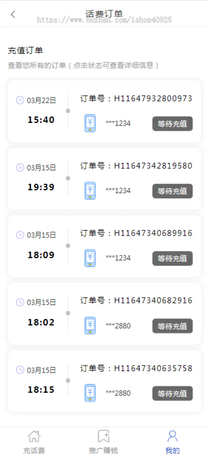 【修复版】话费充值系统源码在线充值话费源码手机话费优惠充值网站源码带三级分销