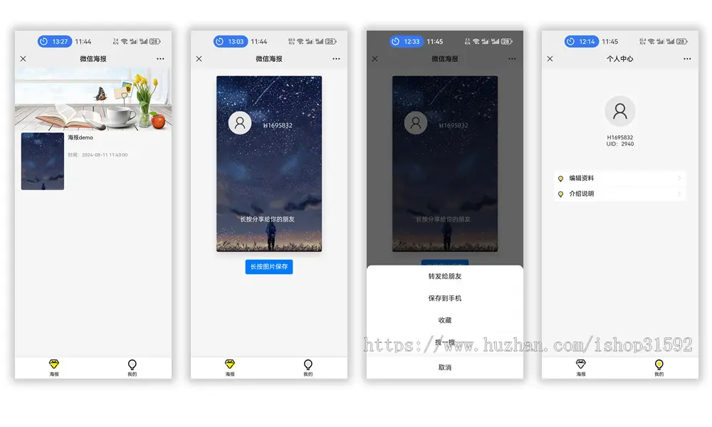 微信海报图片生成,DIY可视化设计,后台在线编辑器,分享吸粉,微信公众号程序,php源码