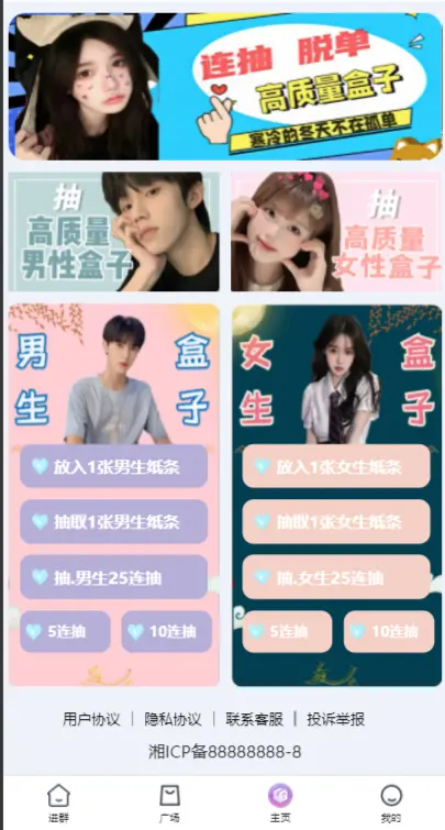 正版一元交友盲盒,H5婚恋交友盲盒,一元存取纸条,官方支付易支付码支付,付费进群