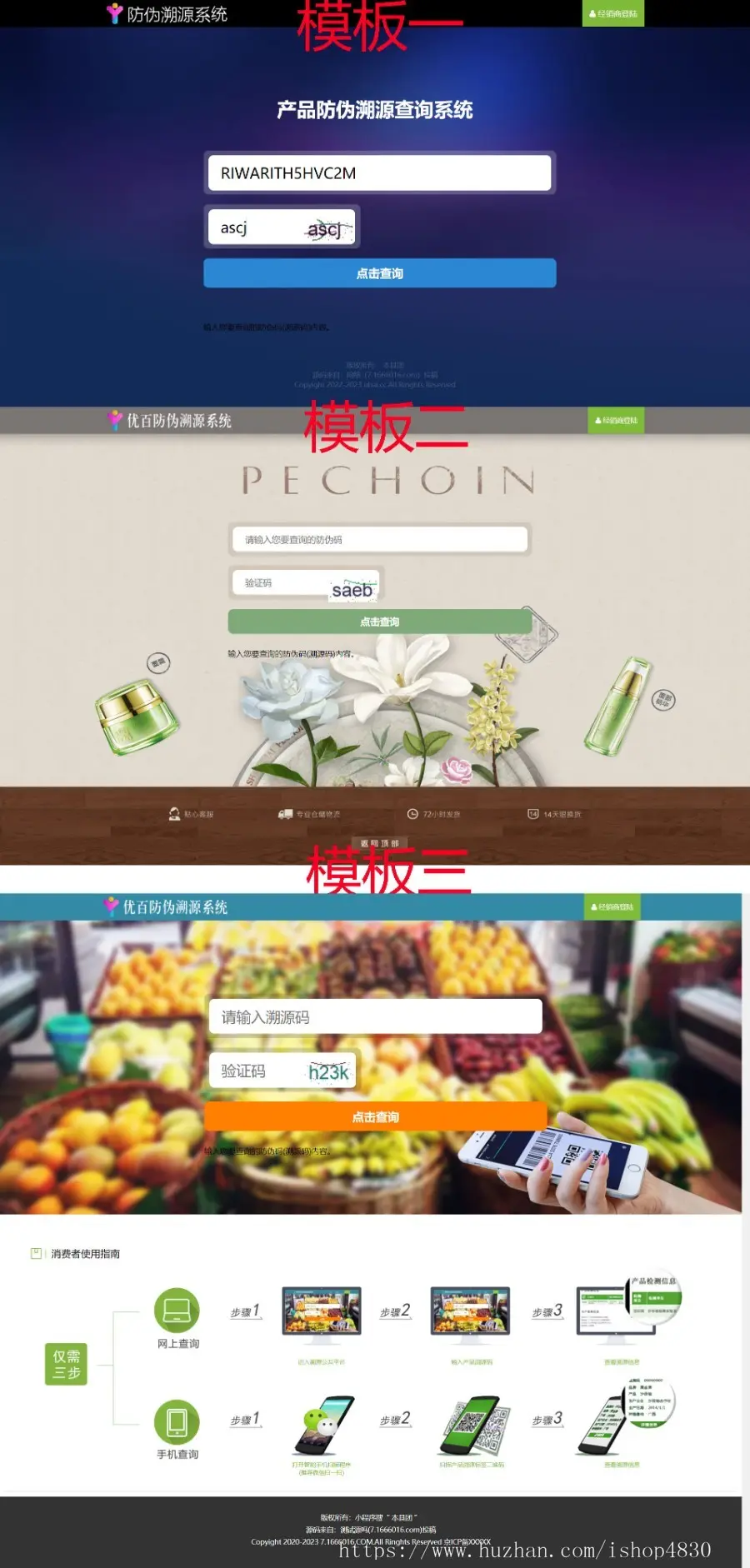 【全开源】防伪追溯系统一物一码微商必备查询溯源源码