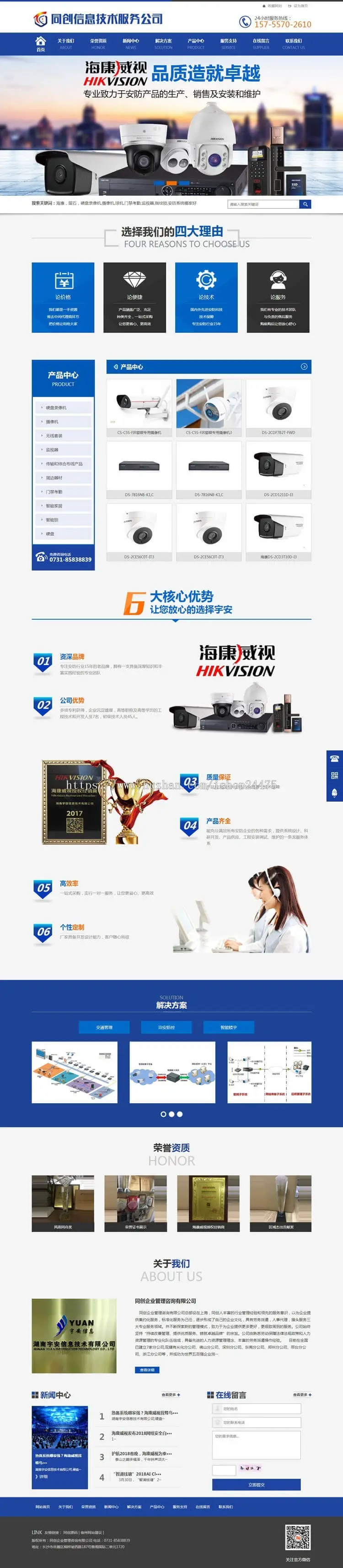 PHP监控设备网站源码 弱电一体化企业网站制作源码 安防监控网站源码带手机站