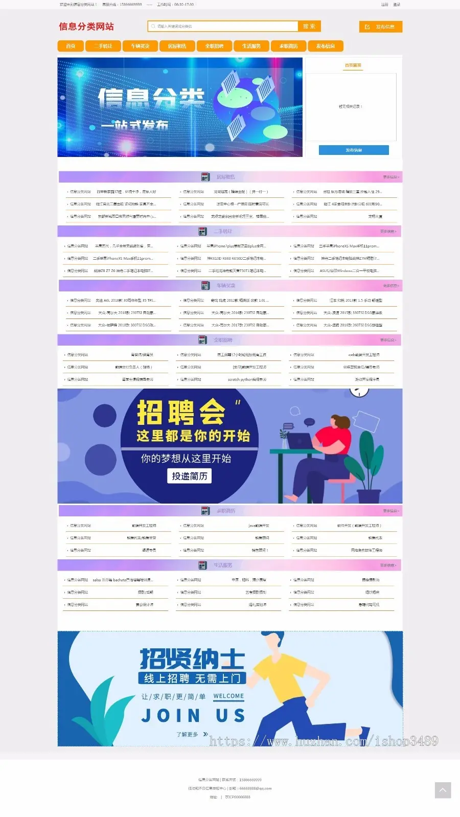 分类信息网站模板3带演示数据,办理ICP电信增值许可证专用模板,本地生活信息网带手机版