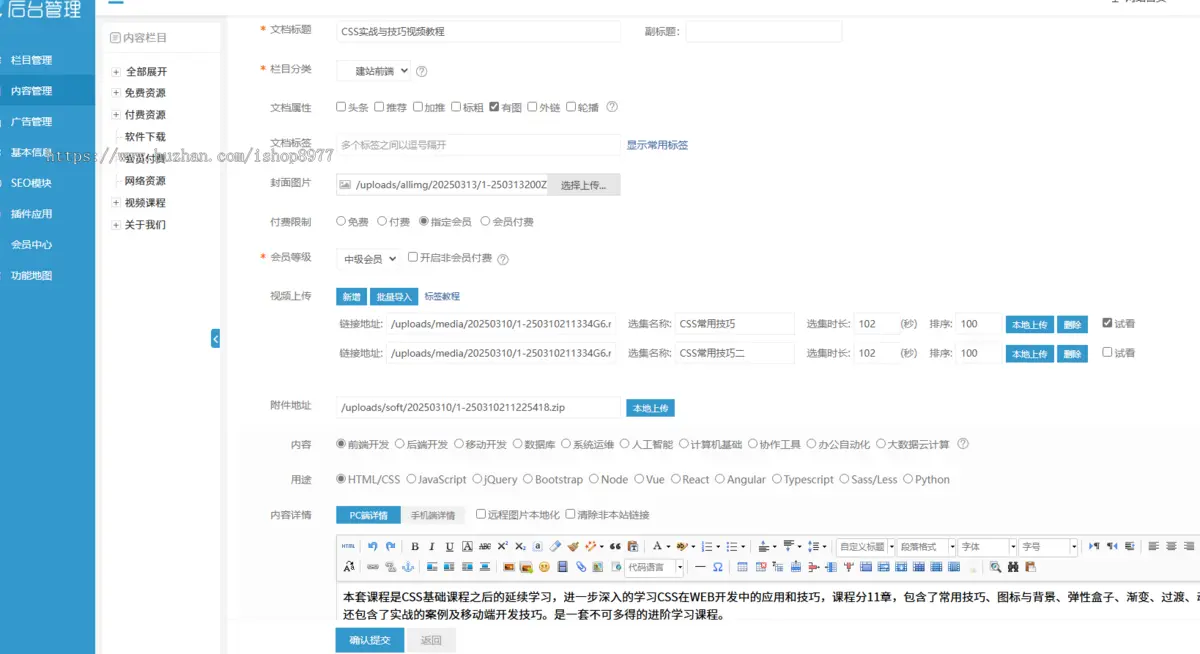 php知识付费视频网站模板支持多集视频课程教程源码赠送插件