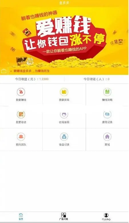 APP挂机赚钱系统+自动阅读广告+分销躺赚