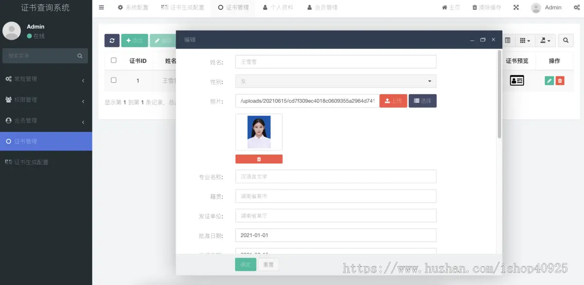 【新版】证书查询系统源码记者证工作证件查询网站证书查询会员证书人员信息查询平台