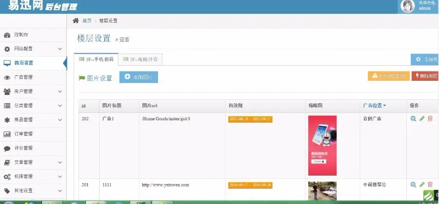 仿易迅商城系统源码（2.0升级版）