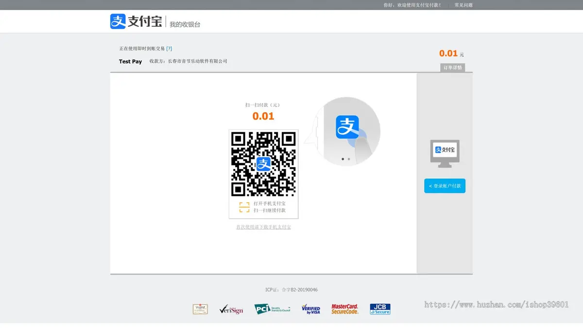 支付宝sdk对接支付宝官方收款支持手机端电脑端在线收款远程收款