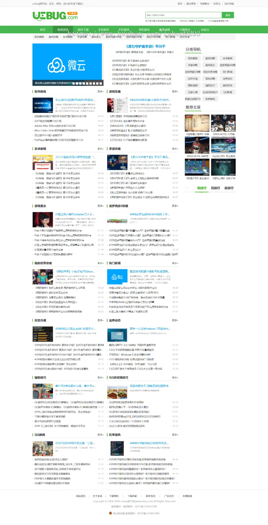 帝国CMS内核仿《ucbug软件站》源码ucbug软件站模板软件下载站模板源码带手机站