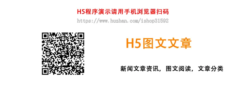 H5新闻文章资讯,图文文章,wap程序,php源码