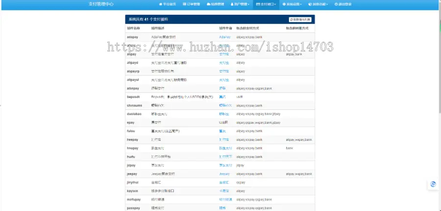 2024彩虹易支付系统源码/USDT源码/支持当面付/通道轮询/34支付插件/免签约支付系统