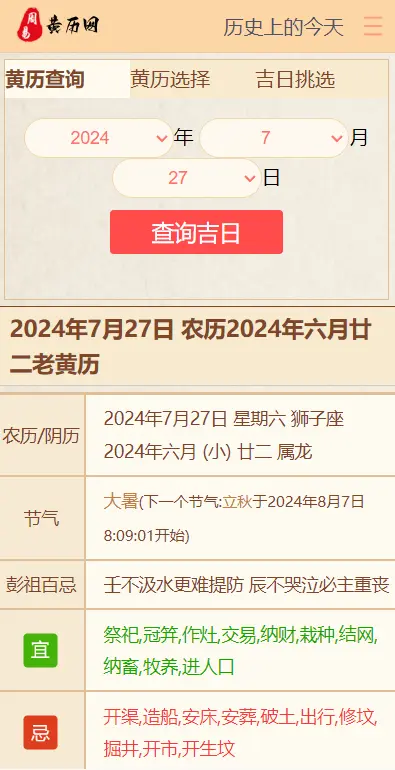 老黄历日历万年历独立版源码全开源包含移动端PHP源码