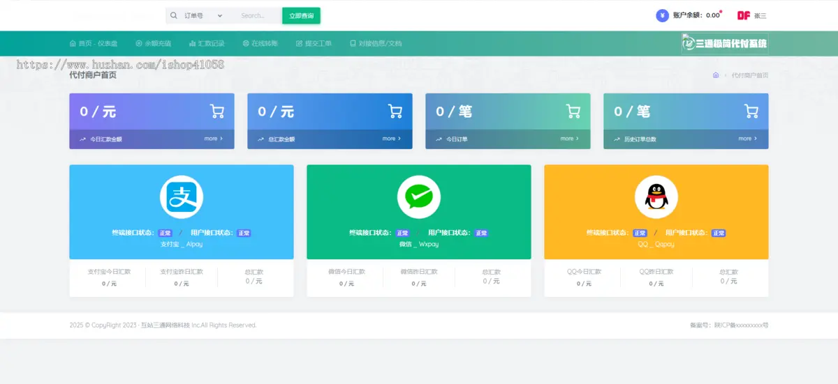 第三方API代付系统源码/QQ微信支付宝API代付系统源码/余额充值接口集成易支付