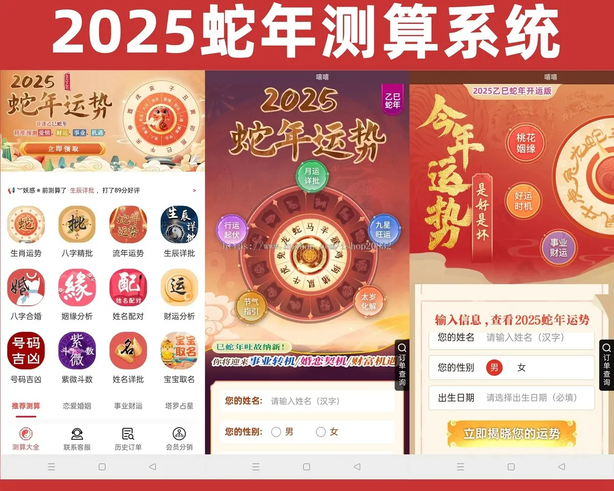 【2025运营中】升级版运势测算系统八字算命周易风水塔罗牌手机号测吉凶宝宝起名